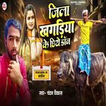 Jila Khagaria Ke Chhiye Don