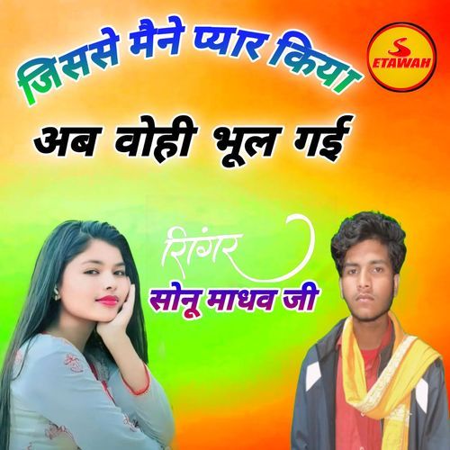 Jin Se Mene Pyar Kiya