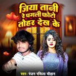 Jiya Tani Re Pagali Photo Tohar Dekh Ke