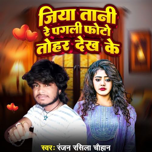 Jiya Tani Re Pagali Photo Tohar Dekh Ke
