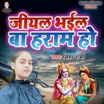 Jiyal Bhail Ba Haram