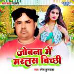 Jobna Me Marlas Bichchhi