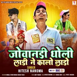 Jovandi Dholi Ladi Ne Kalo Lado Full Track