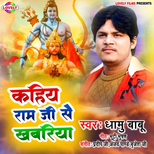 Kahiya Ram Ji Se Khabriya (Bhojpuri)