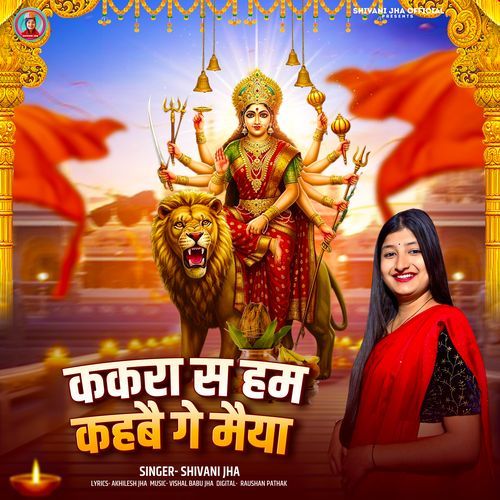 Kakra Sa Ham Kahbai Ge Maiya