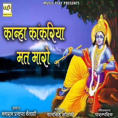Kanha Kankariya Mat Maro (Studio)