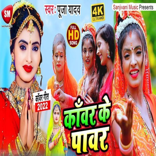 Kanwar Ke Power