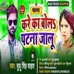 Kare Ka Bola Patna Jalu (Bhojpuri)