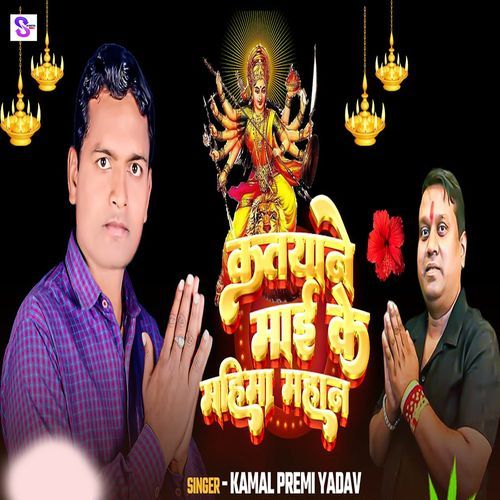 Katyane Mai Ke Mahima Mahan