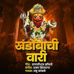 Khandobachi Vari