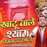 Khatu Wale Shyam Ne Maana ke Dekh Le