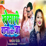 Khesari Wala Ghot Ja