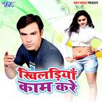 Khiladiya Kaam Kare