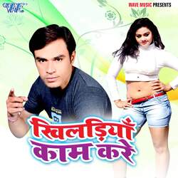 Khiladiya Kaam Kare