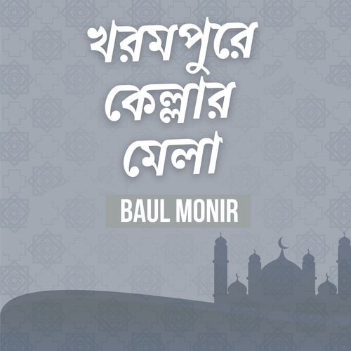 Amar Baba Kella Baba