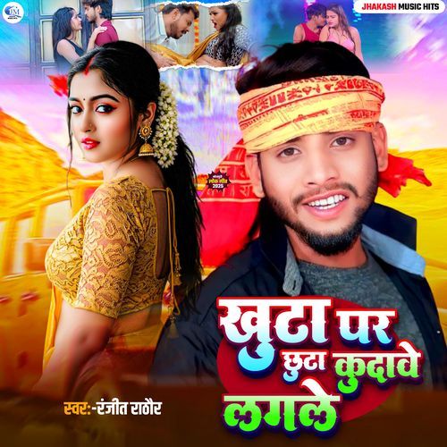 Khunta Pa Chhuta Kudawe Lagale