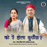 Ko Rae Hola Chunyaal