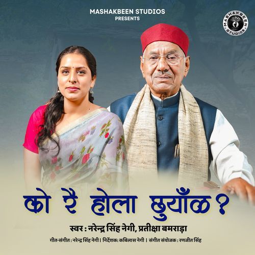 Ko Rae Hola Chunyaal