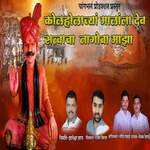 Kolholanchya Malanla Dev Satvacha Nagoba Maza