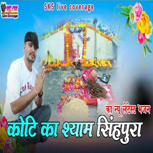 Koti Ka Shyam Singhpura Ka New Latest Bhajan