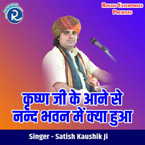 Krishna Ji Ke Aane Se Nand