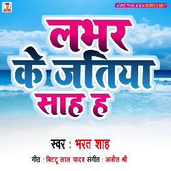 Labhar Ke Jatiya Shah Ha