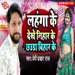 Lahanga Ke Dekhe Nihar Ke Chhauda Bihar Ke-GzcmaR9jAlw