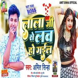 Lala Ji Se Love Ho Gail (Bhojpuri Gana)