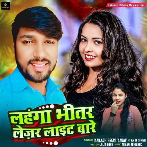 Lehenga Bheetar Laser Light Baare