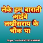 Leke Hum Barati Aaibe Lakhisarai Ke Chauk Pa
