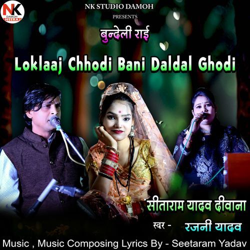 Loklaaj Chhodi Bani Daldal Ghodi Bundeli Rai