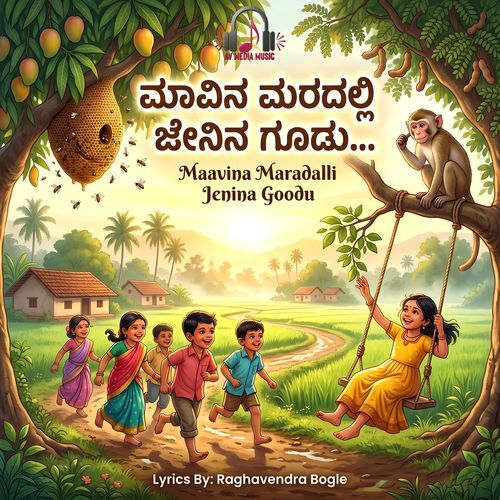 Maavina Maradalli Jenina Goodu