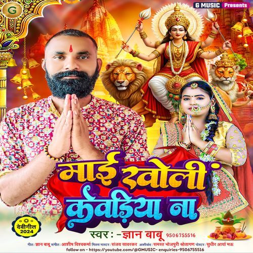 Maayi Kholi Kewadiya Na