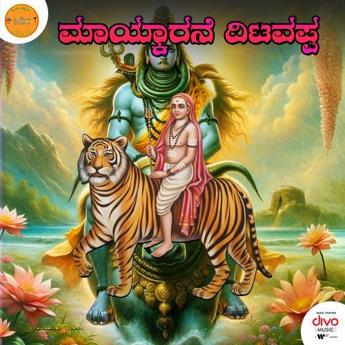 Maaykaarane Neenu Ditavappa