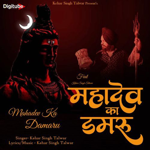 Mahadev Ka Damaru