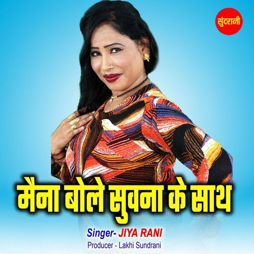 Maina Bole Suvana Ke Sath