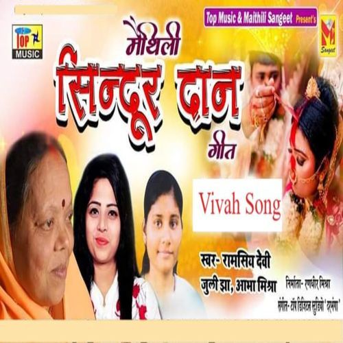 Maithili Sindurdan Geet (Studio)