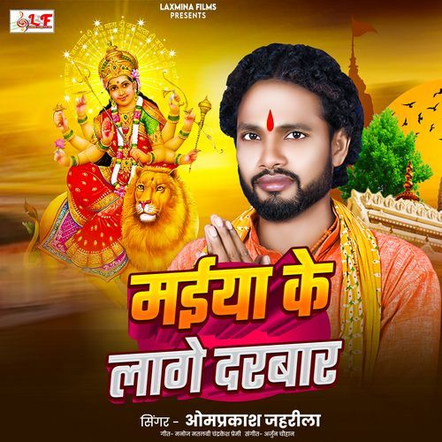 Maiya Ke Lage Darbar