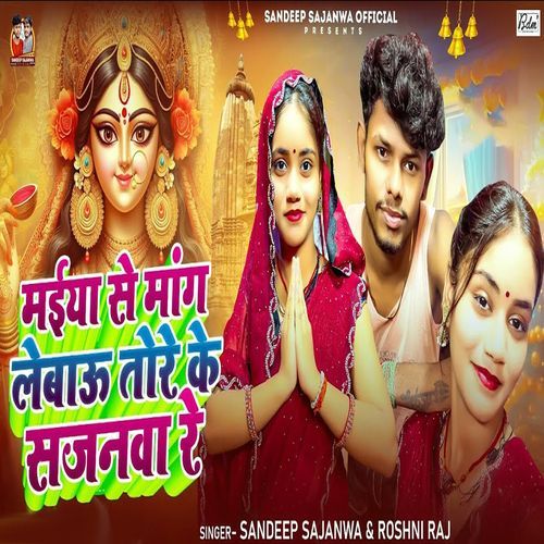 Maiya Se Mang Lebau Tore Ke Sajanwa Re