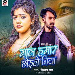 Mal Hamar Chhodale Biya