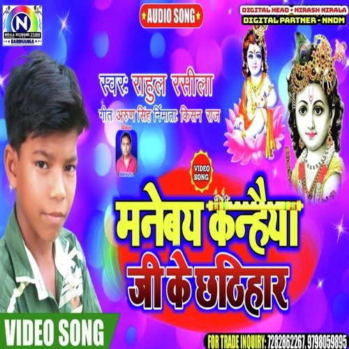 Manebay Kanhaiya Ji Ke Chhathihar