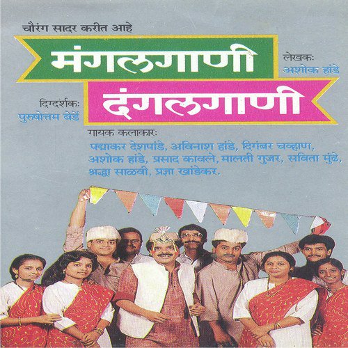 Mangalgaani Dangalgaani - Non Stop