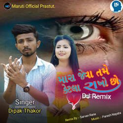 Mara Jeva Tame Ketala Rakho Chho DJ Remix-FQkmaC1mUAM