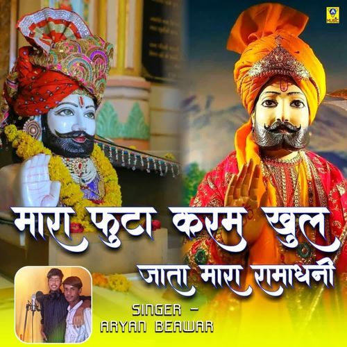 Mara Phoota Karam Khul Jata Mara Ramadhani