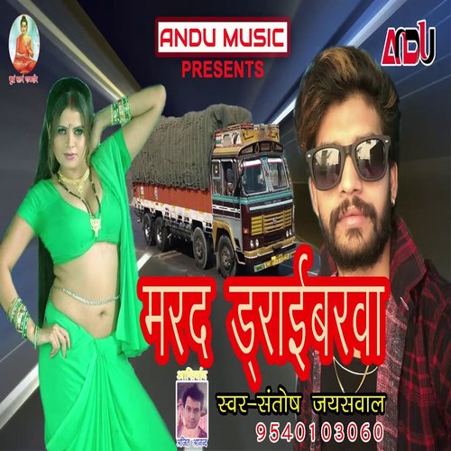 Marad Driverwa (Bhojpuri Song)