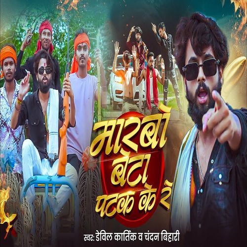 Marbo Beta Patak Ke Re