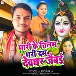 Mari Ke Chilam Bhari Dam Devghar Jaibe