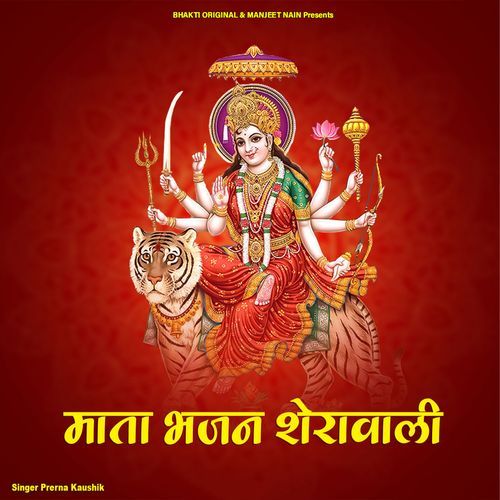 Mata Bhajan Sherawali