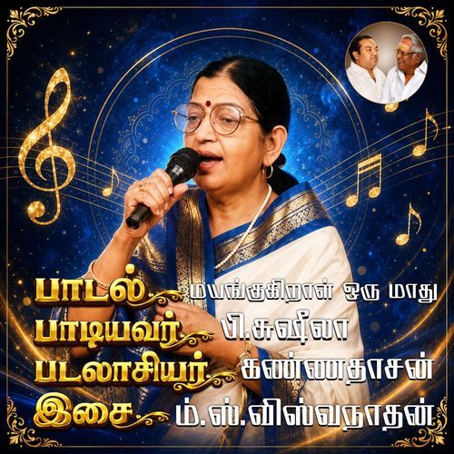 Mayangugiraal Oru Maadhu