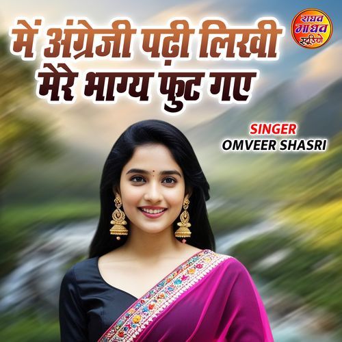 Me Angreji Pathi Likhi Mere Bhagya Fut Gaye